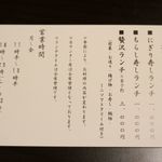 北新地五郎寿し - 20171214メニュー１