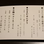 北新地五郎寿し - 20171214メニュー２