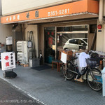 華園 - 