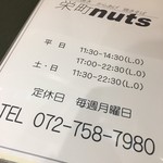 栄町nuts - 