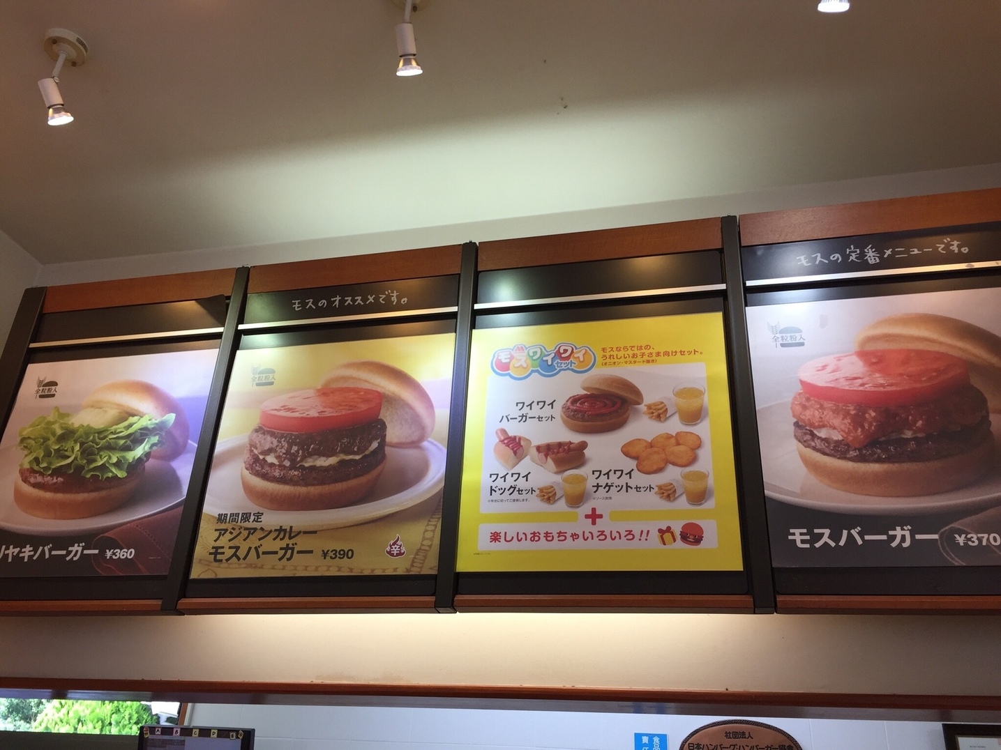 メニュー写真 : モスバーガー 町田金森店 （MOS BURGER） - 成瀬