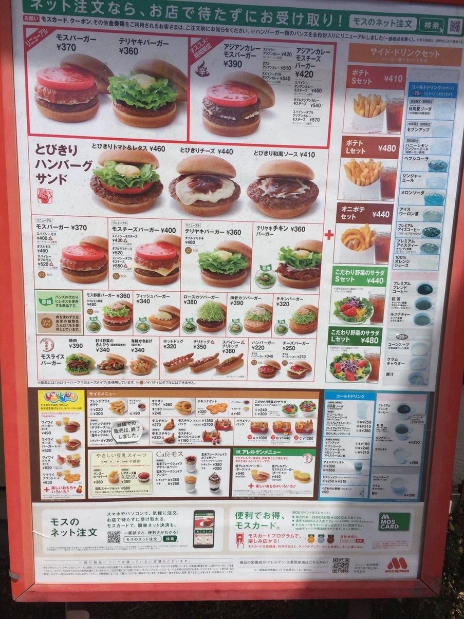 メニュー写真 : モスバーガー 町田金森店 （MOS BURGER） - 成瀬