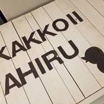 カフェ パンプルムゥス - 『Cafe pamplemousse』カフェ パンプルムゥス