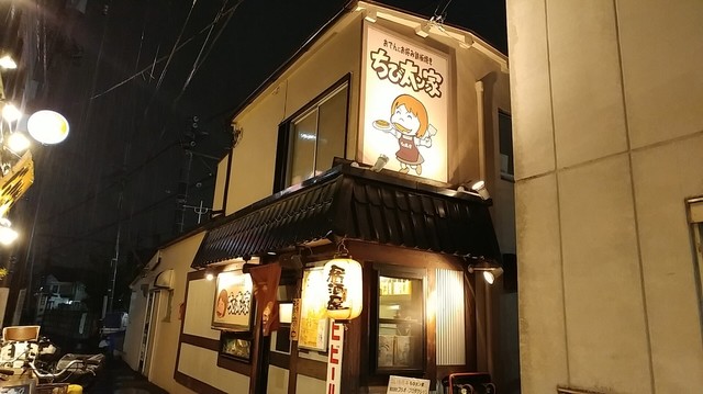 ちび太ン家 都立家政 おでん 食べログ