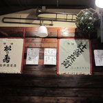 かんだ光壽 - 店内