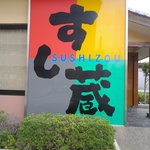 Sushizou - 