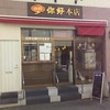 你好 本店