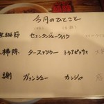 麺線屋formosa - 12月の｢今月のひと言｣