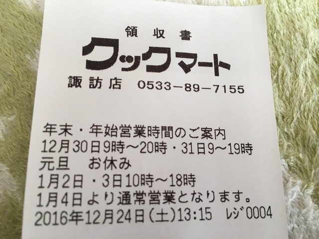 安くて人気の街中のクックマート By Mt Wander クックマート 諏訪店 諏訪町 その他 食べログ