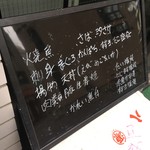 魚盛 - 本日のランチ