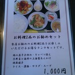 中国レストラン 雪園 - 