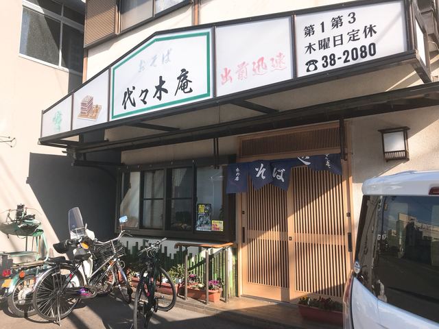 代々木庵 - 郡山（そば）の写真