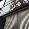 横浜中華そば 維新商店 本店