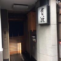 貴久政 - 
