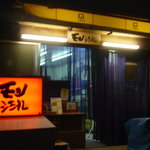 モンシェール - 