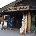 農村料理の店 もくもく - 