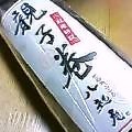 八起庵 丸太町本店 - 親子巻