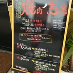 焼肉ノ志志 - 