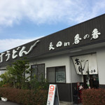 釜あげうどん 長田 in 香の香 - 外観