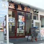 居酒屋 蔵家 - 外から一望できるお洒落な居酒屋蔵家です。