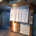 夷川 鮨 すずか - お店の入り口