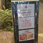 ライブカフェ＆イタリアンバール Rhodes - バール・ローズ