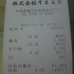 そまもと精肉店 - 