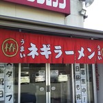 ラーメンショップ - 