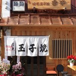 今中 - 外観写真:魚の棚南に入った路地に移転オープンされた、玉子焼名店の「今中」さんです(2017.12.15)