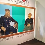 銀座 盡 - ボストン美術館の至宝展