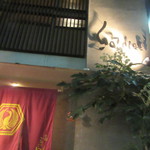 Gion Gozukon - お店外観