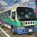 Akakara Kawaguchi Koten - 団体様用送迎マイクロバス管理