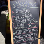 遊猿 - ランチメニュー黒板