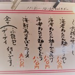 Jizake To Wachuuka Ooi Shikiyoshi - メニュー