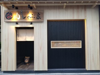 Toukyou Niku Shabuya - 檜に欅の看板がマッチしていますね。