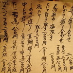 たけがみ - お品書き