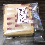 御菓子司やまもとや - 芋きんつば