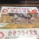 まん福 - 冬季限定のメニュー