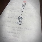 里山カフェ - 2017年12月