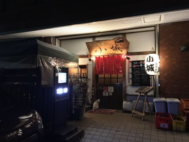 創作料理 小城 オギ 中山 居酒屋 食べログ
