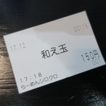 煮干らー麺シロクロ - 好きな時に店員に渡します