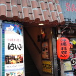 Okinawa Ryouri Ando Awamori Haisai - 一階の入り口