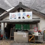 活魚・海産 勝丸 - お店の外観