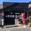 居酒屋 にぼし
