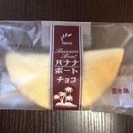 秋田ふるさと館 - バナナボート チョコ