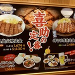 味の牛たん 喜助 名古屋店 - 