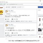 リリーカレー - 事前にＦＢcheck