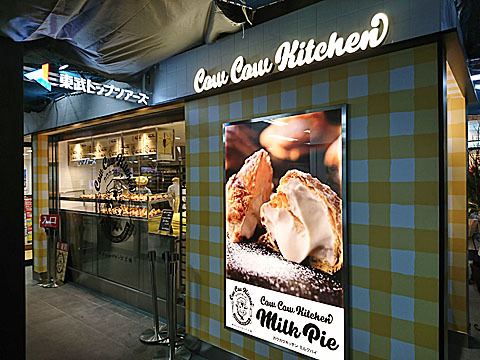 サクサクトロトロのミルクパイ By Chineko 東京ミルクチーズ工場 カウカウキッチン Equia北千住店 東京ミルクチーズ工場 Cow Cow Kitchen 北千住 スイーツ その他 食べログ