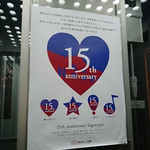 15周年モーションブルー