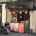 山东杂粮煎饼 - 